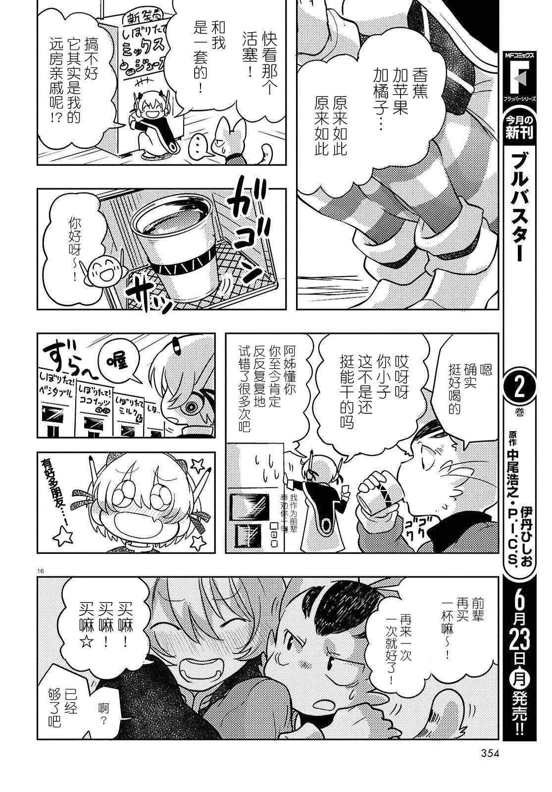奥赛罗与阿基米德的冒险之旅 第3话 第16页