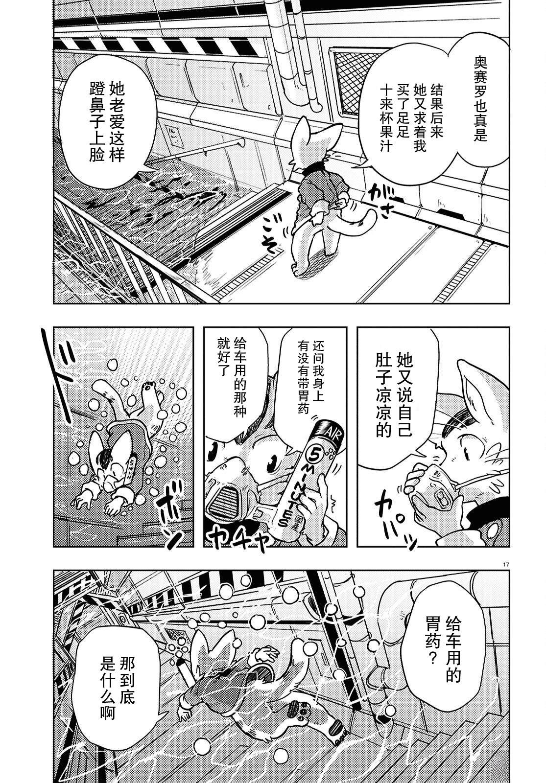 奥赛罗与阿基米德的冒险之旅 第3话 第17页