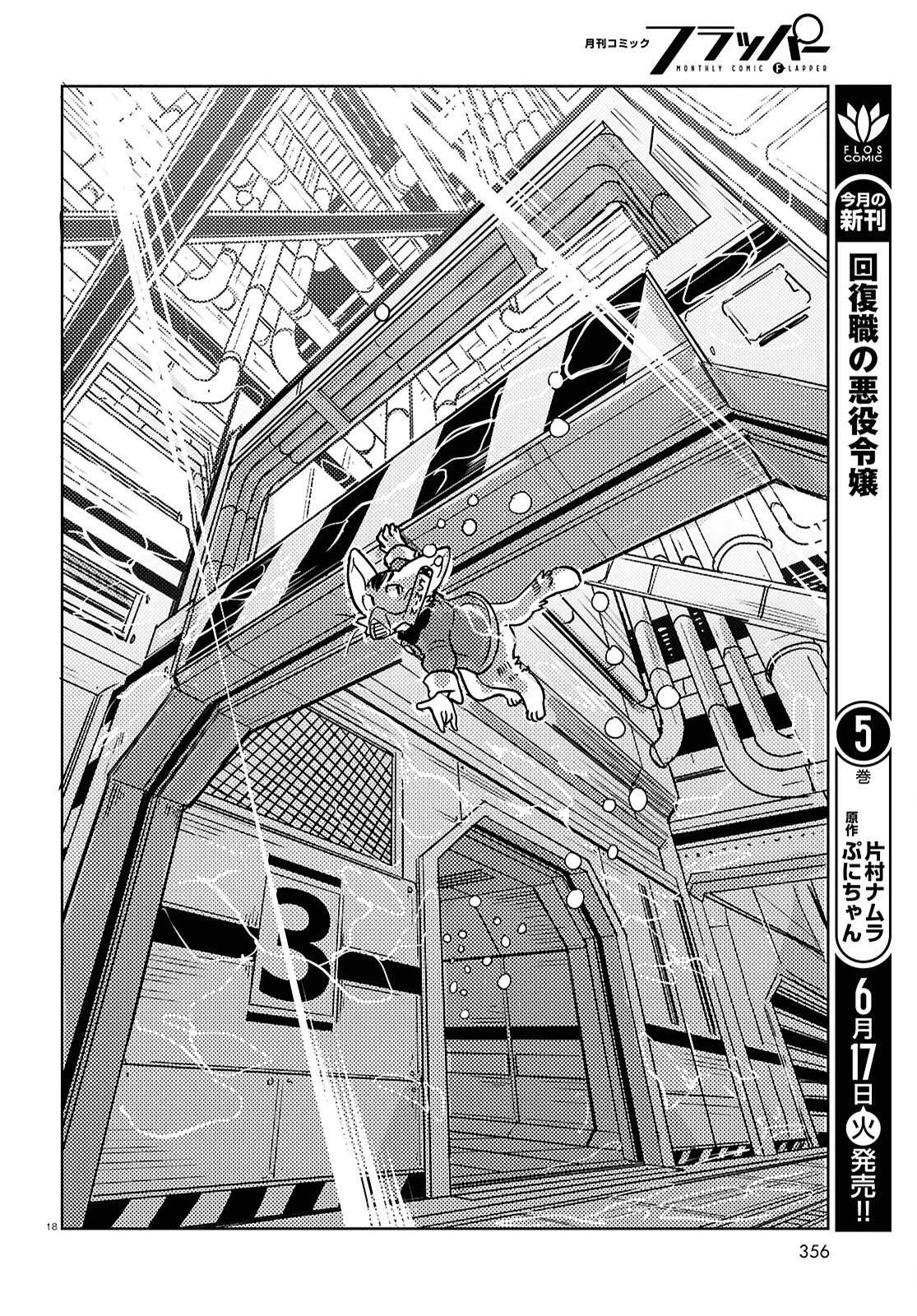 奥赛罗与阿基米德的冒险之旅 第3话 第18页