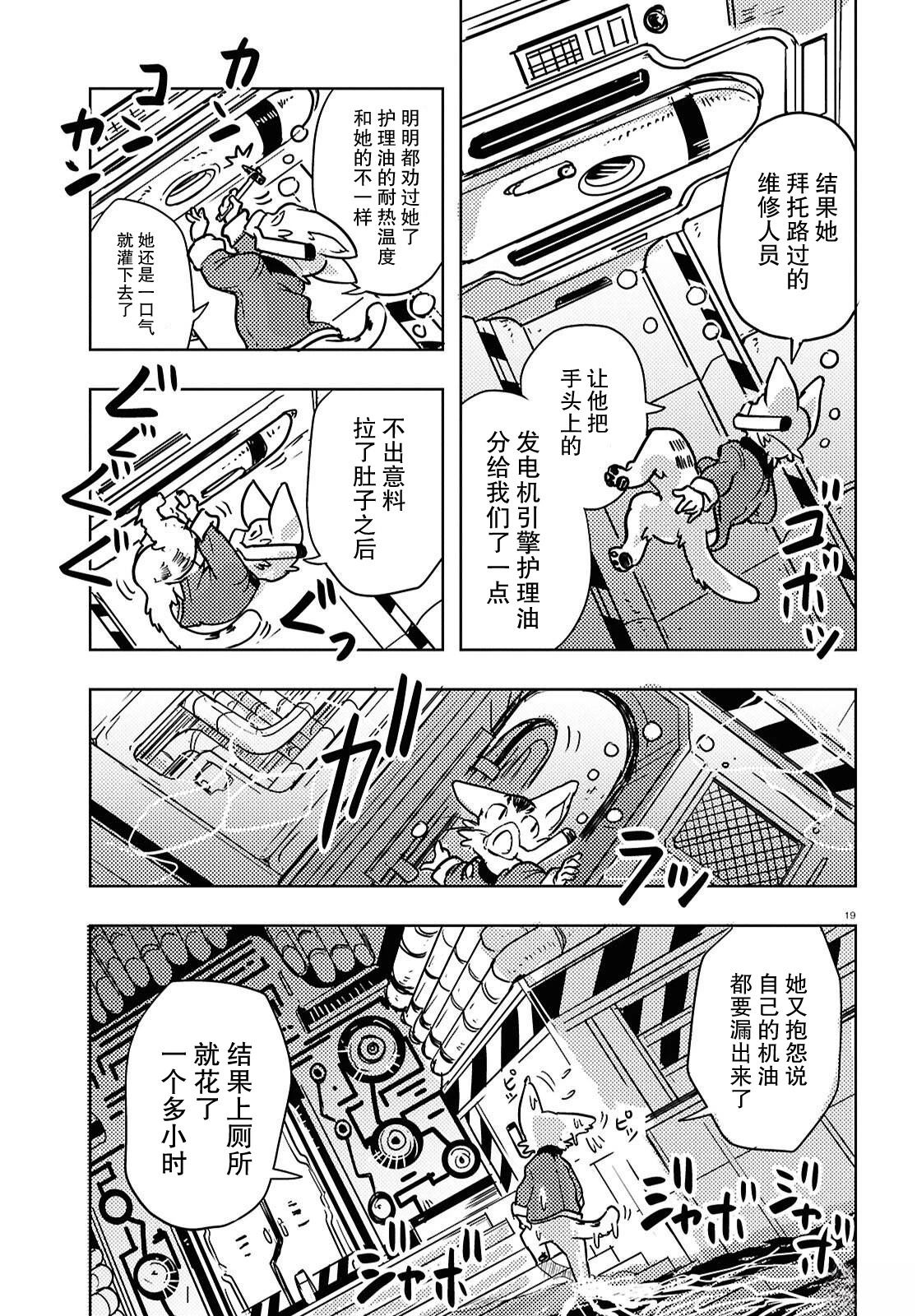 奥赛罗与阿基米德的冒险之旅 第3话 第19页