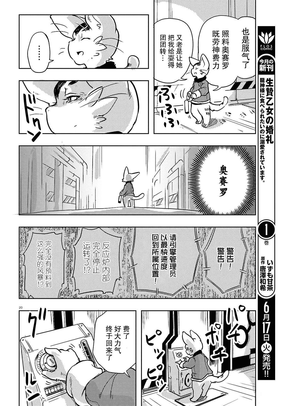 奥赛罗与阿基米德的冒险之旅 第3话 第20页