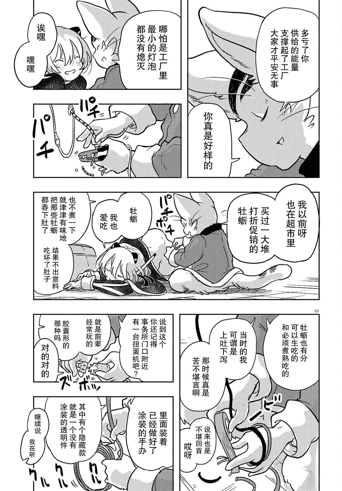 奥赛罗与阿基米德的冒险之旅 第3话 第23页