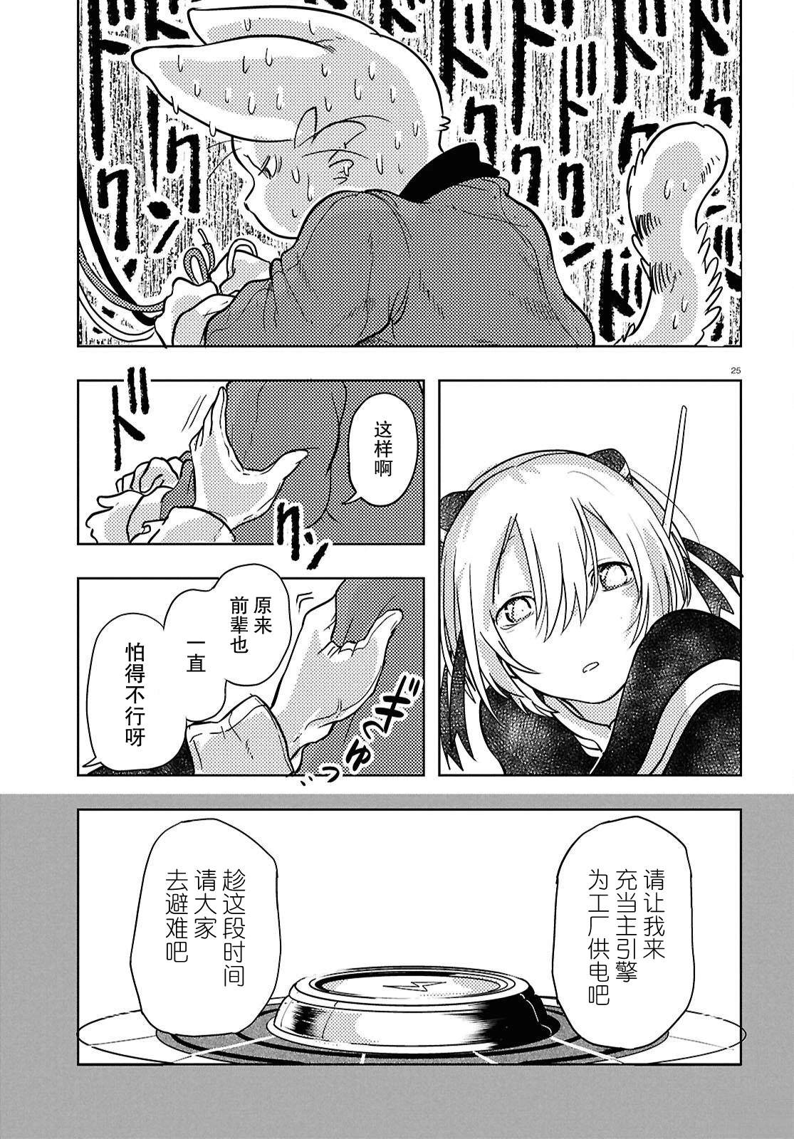 奥赛罗与阿基米德的冒险之旅 第3话 第25页