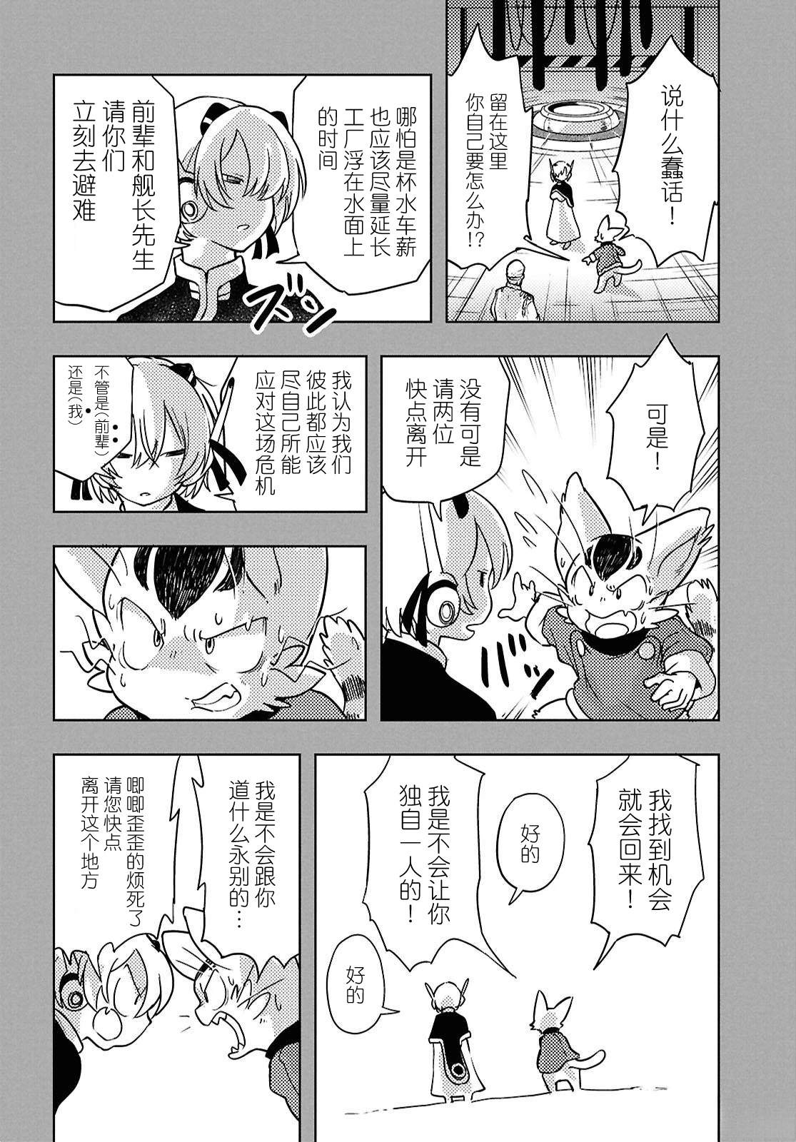 奥赛罗与阿基米德的冒险之旅 第3话 第26页
