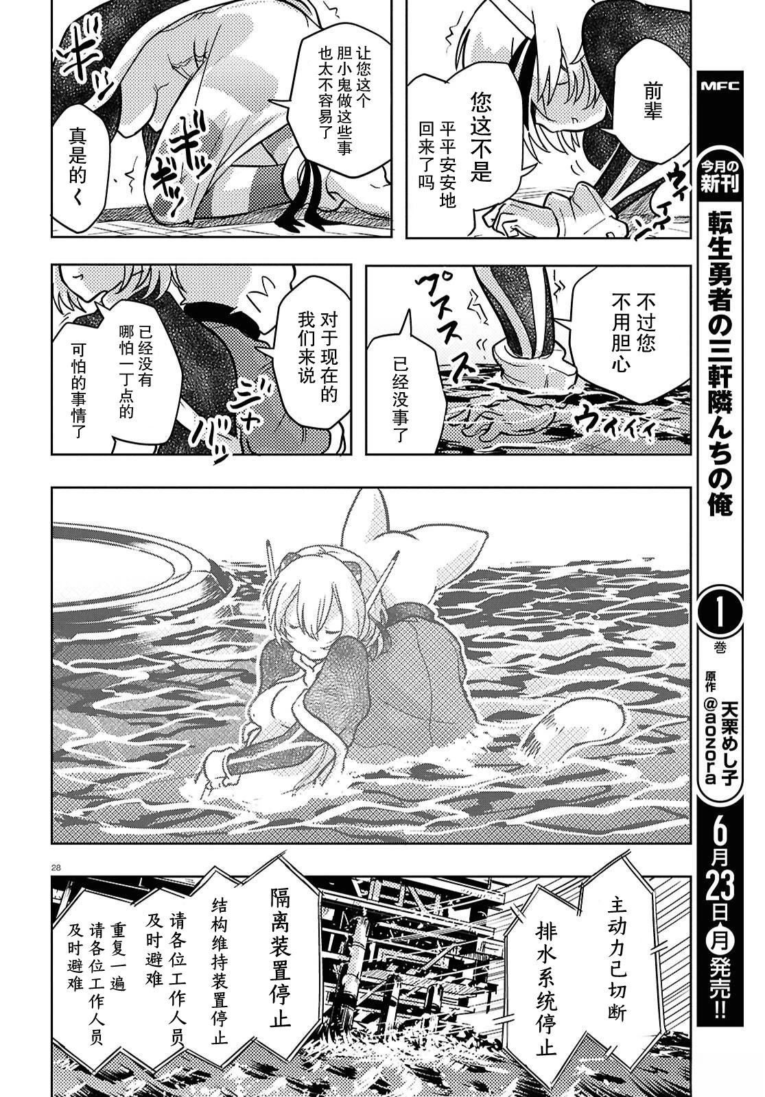 奥赛罗与阿基米德的冒险之旅 第3话 第28页