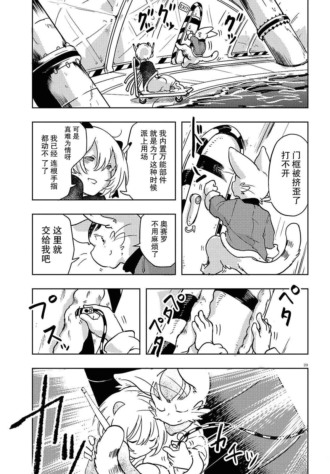 奥赛罗与阿基米德的冒险之旅 第3话 第29页