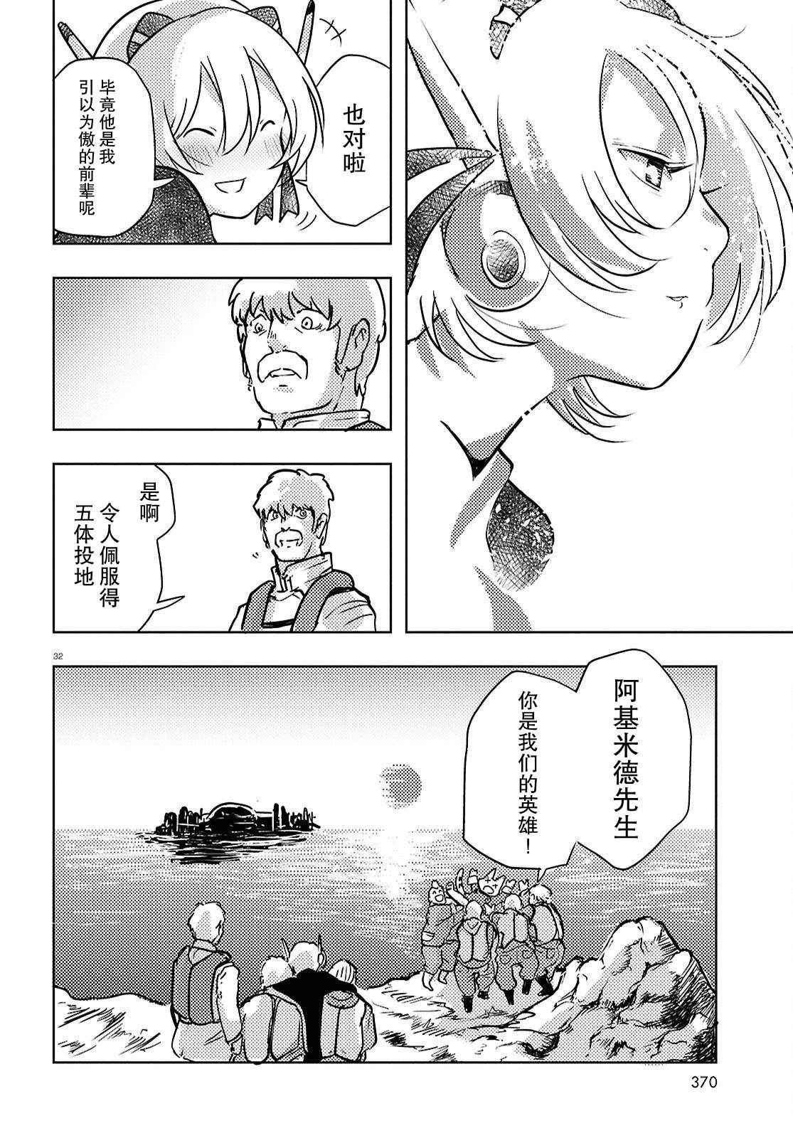 奥赛罗与阿基米德的冒险之旅 第3话 第32页