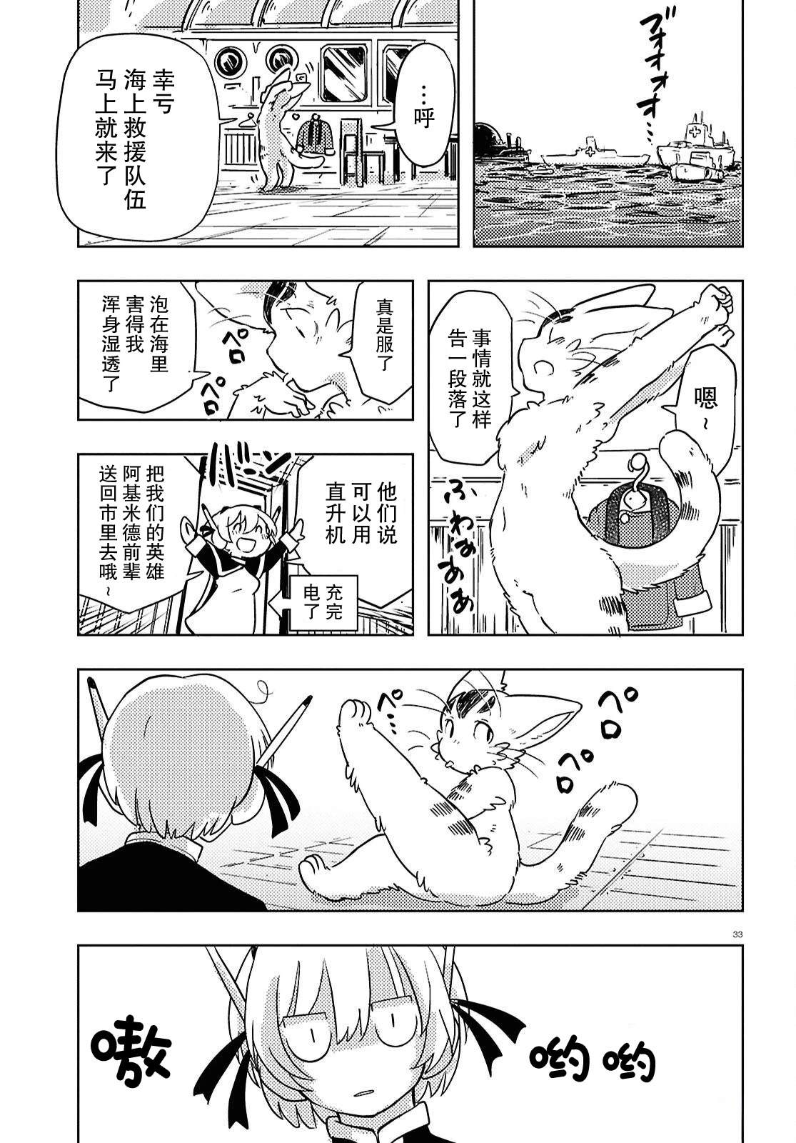 奥赛罗与阿基米德的冒险之旅 第3话 第33页