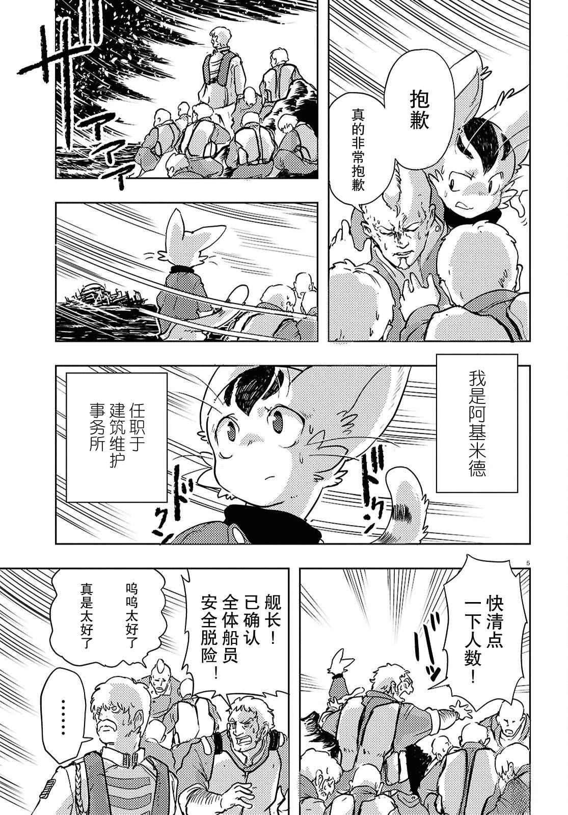 奥赛罗与阿基米德的冒险之旅 第3话 第5页