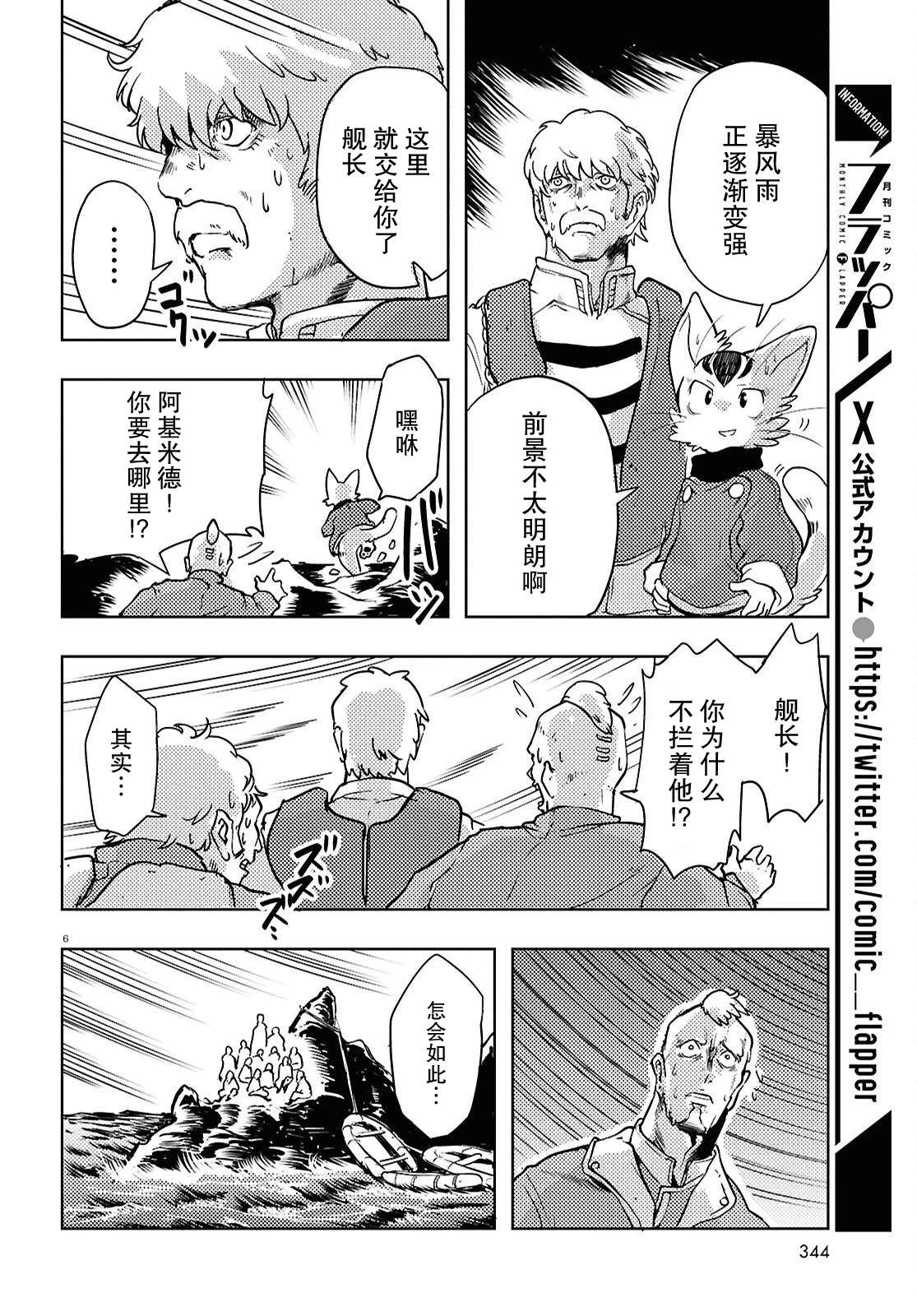 奥赛罗与阿基米德的冒险之旅 第3话 第6页