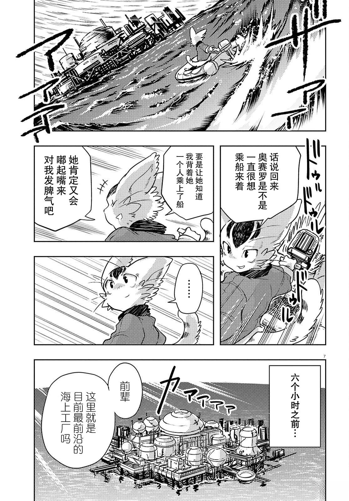 奥赛罗与阿基米德的冒险之旅 第3话 第7页