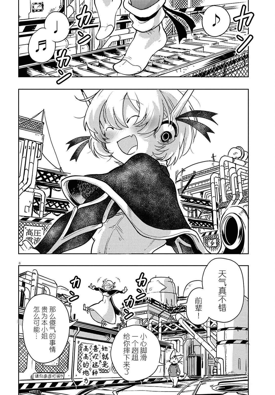 奥赛罗与阿基米德的冒险之旅 第3话 第8页