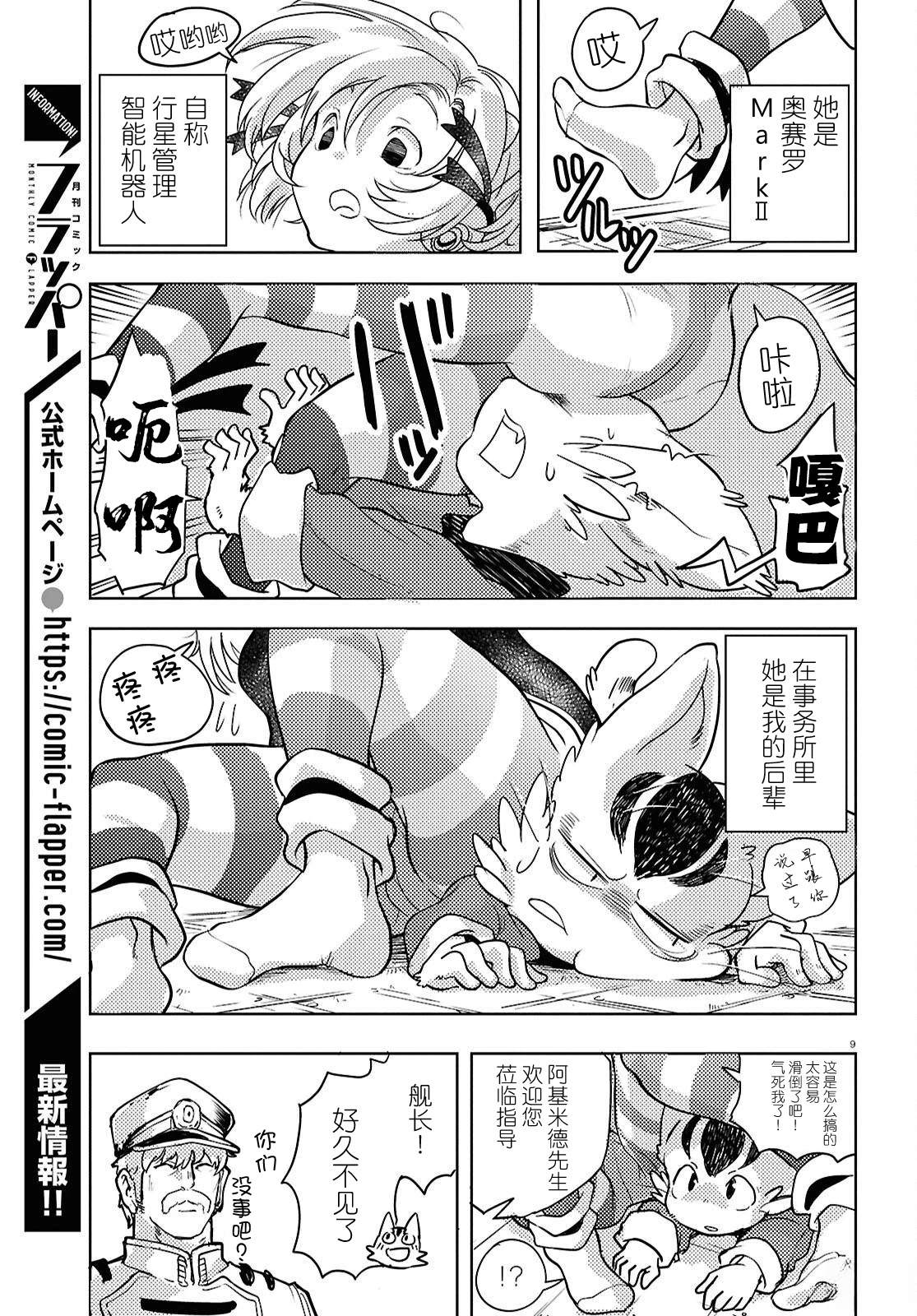 奥赛罗与阿基米德的冒险之旅 第3话 第9页