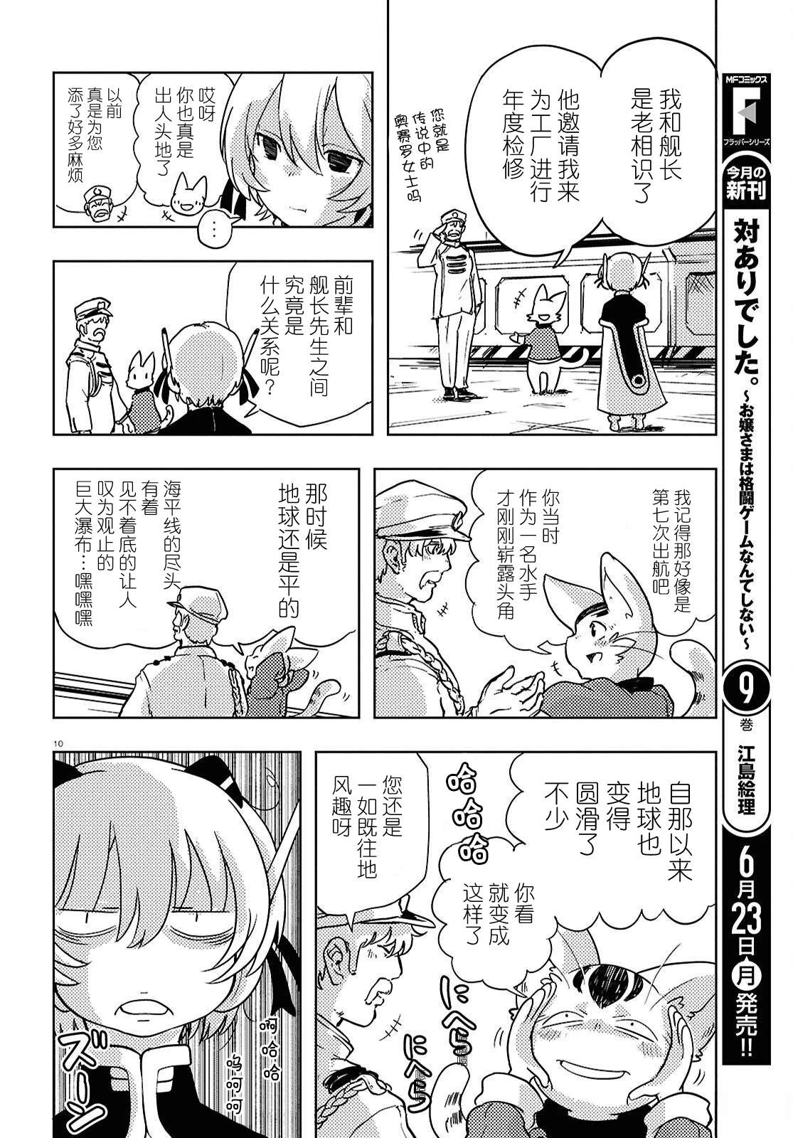奥赛罗与阿基米德的冒险之旅 第3话 第10页