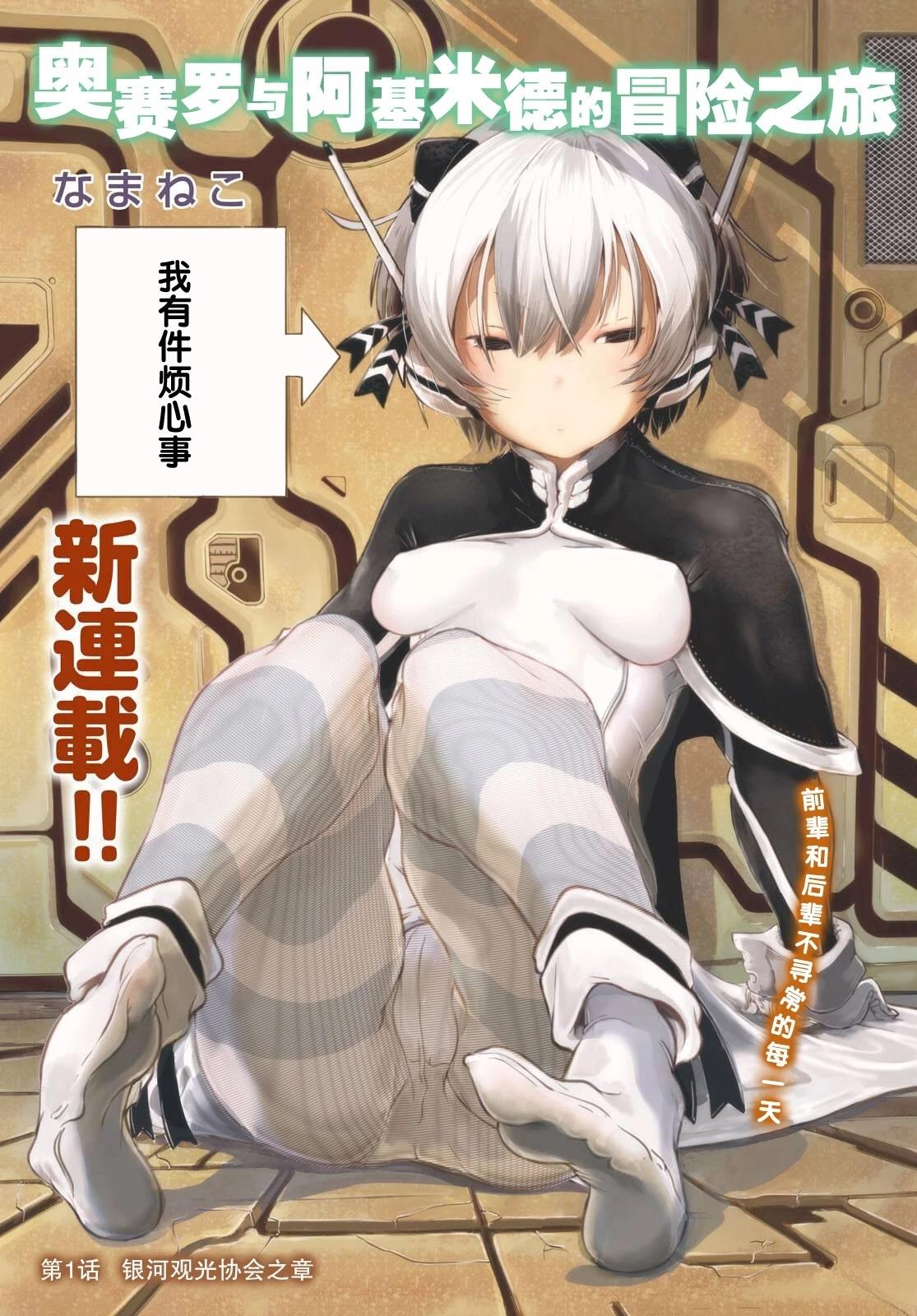 奥赛罗与阿基米德的冒险之旅 第1话 第2页