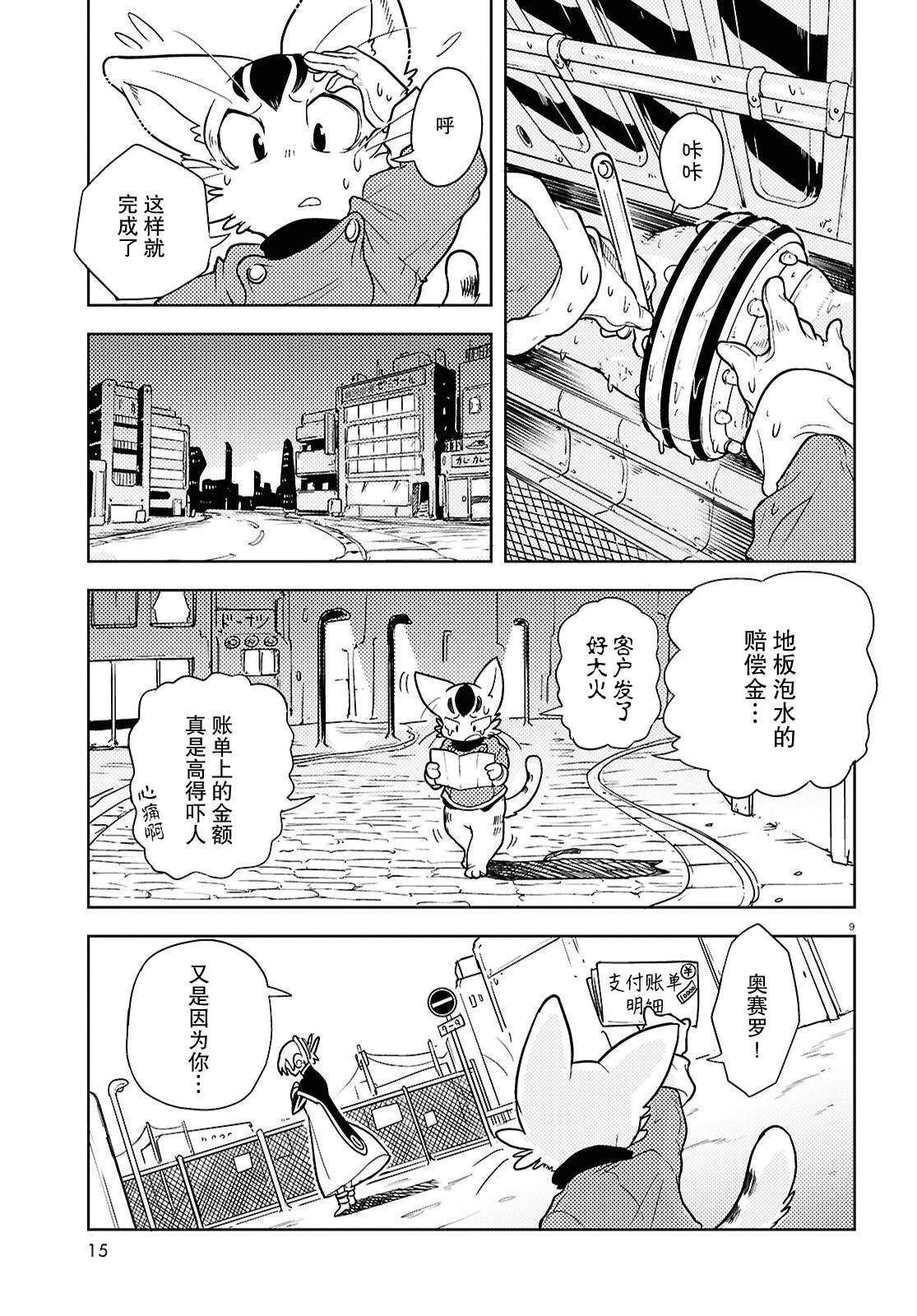 奥赛罗与阿基米德的冒险之旅 第1话 第14页