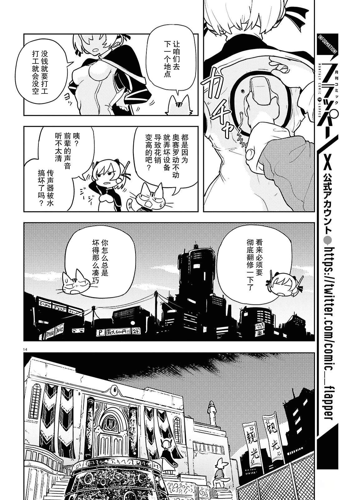 奥赛罗与阿基米德的冒险之旅 第1话 第19页