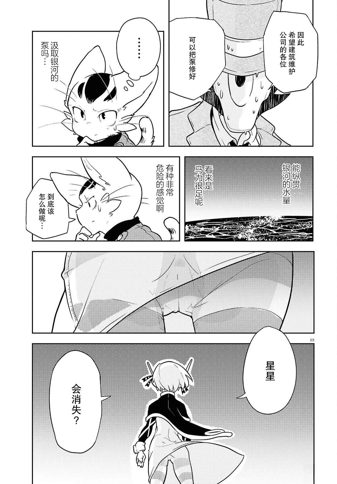 奥赛罗与阿基米德的冒险之旅 第1话 第28页