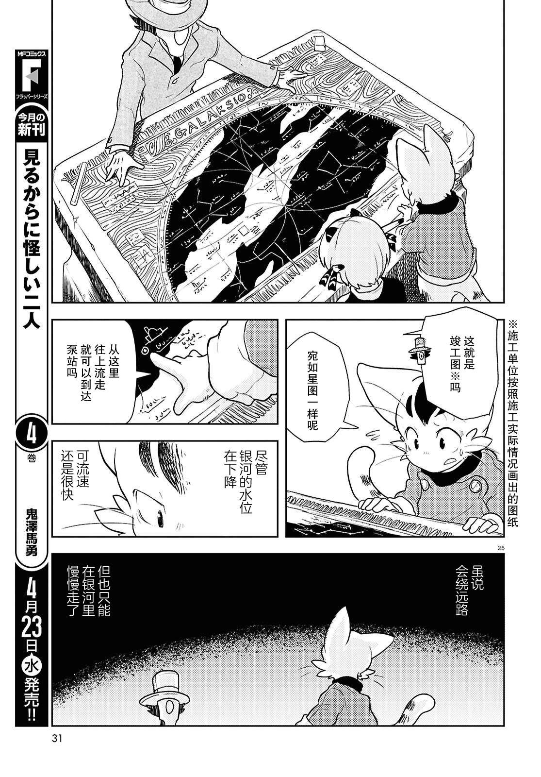 奥赛罗与阿基米德的冒险之旅 第1话 第30页