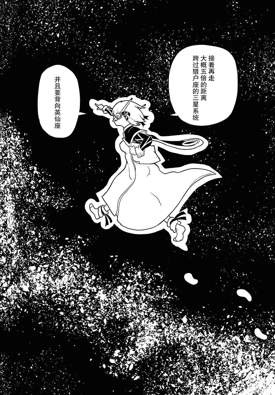 奥赛罗与阿基米德的冒险之旅 第1话 第33页
