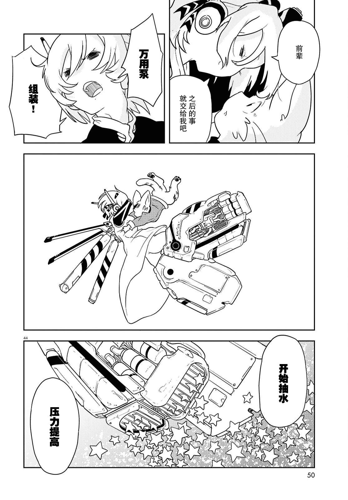 奥赛罗与阿基米德的冒险之旅 第1话 第49页