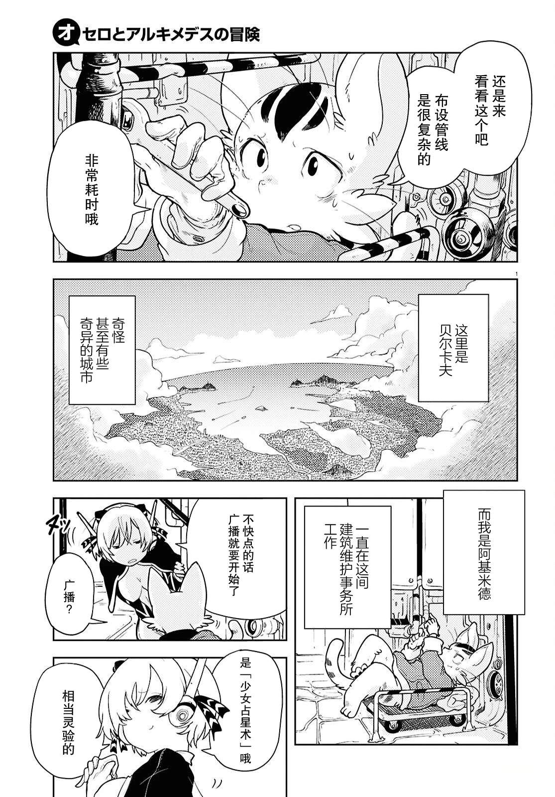 奥赛罗与阿基米德的冒险之旅 第1话 第6页