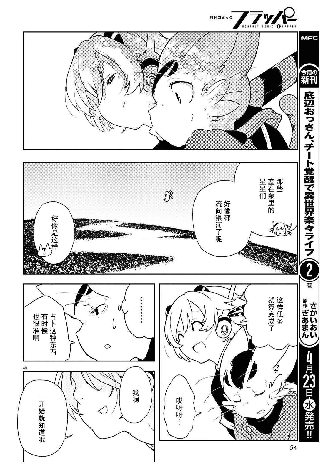 奥赛罗与阿基米德的冒险之旅 第1话 第53页