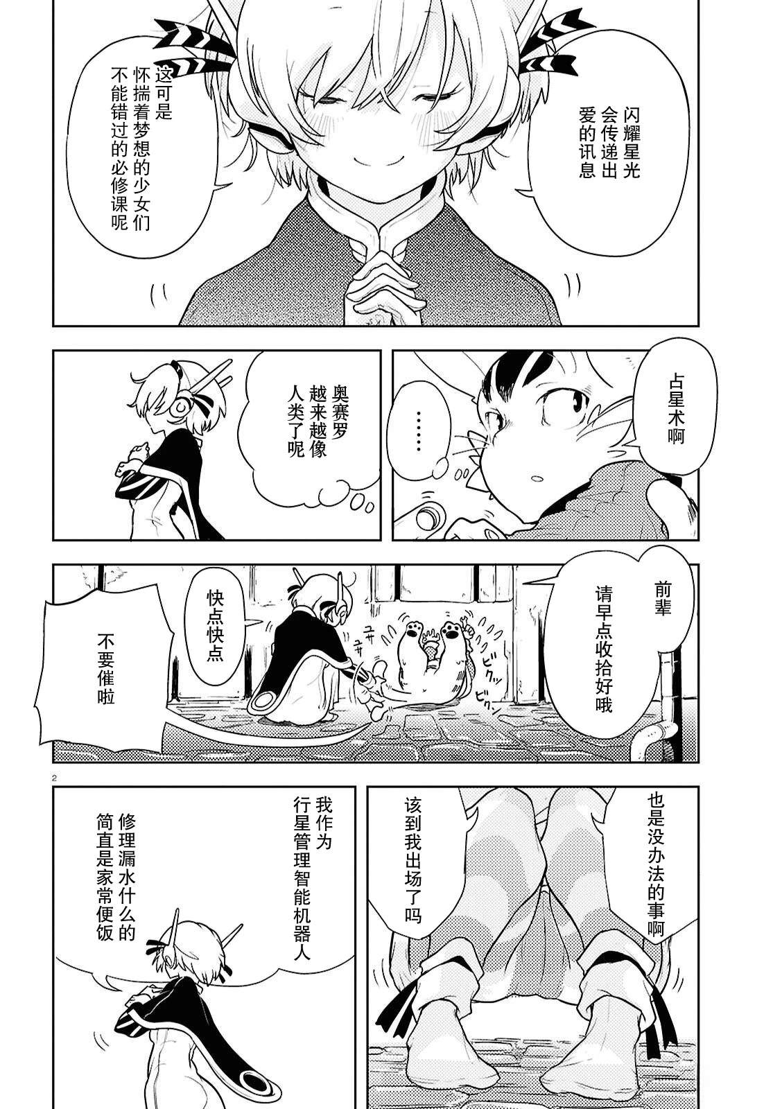 奥赛罗与阿基米德的冒险之旅 第1话 第7页