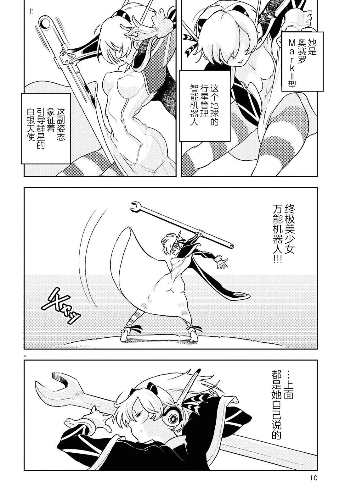 奥赛罗与阿基米德的冒险之旅 第1话 第9页
