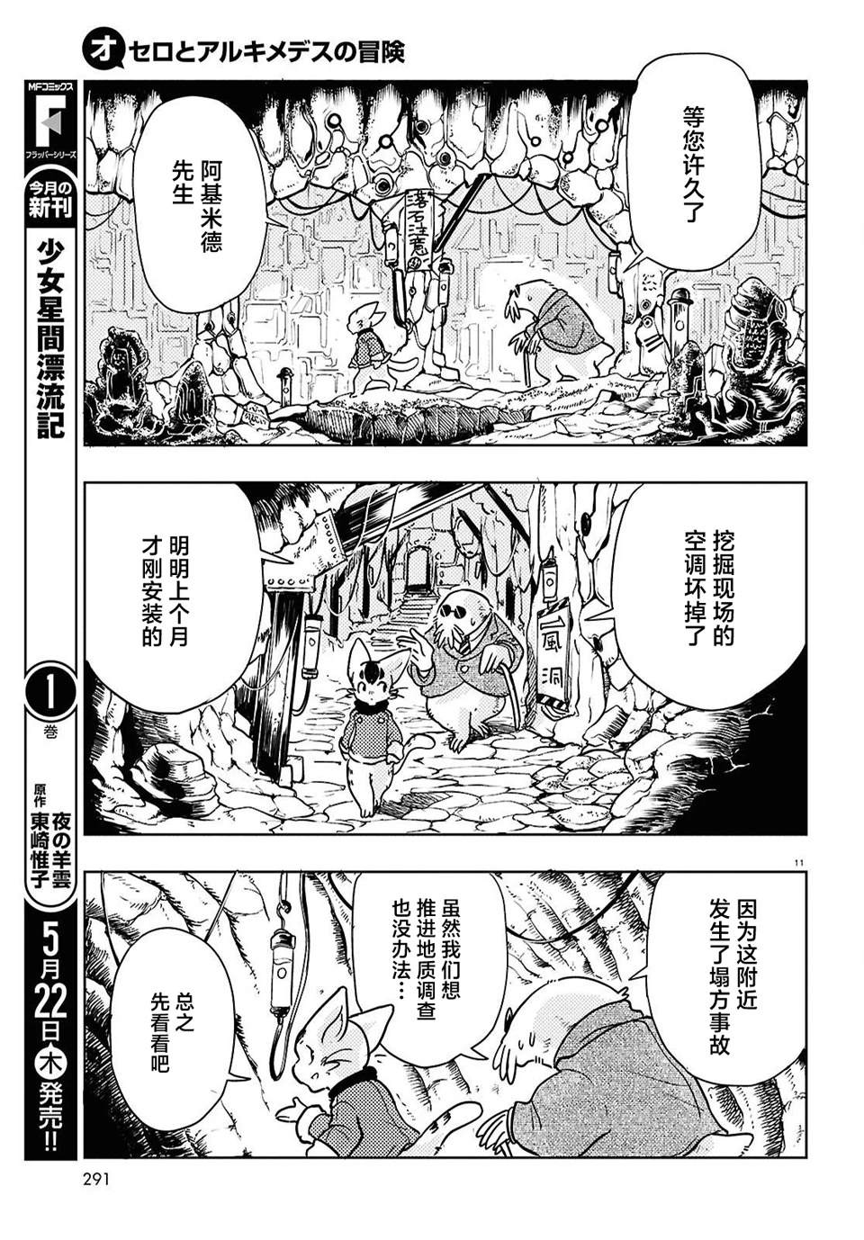 奥赛罗与阿基米德的冒险之旅 第2话 第11页