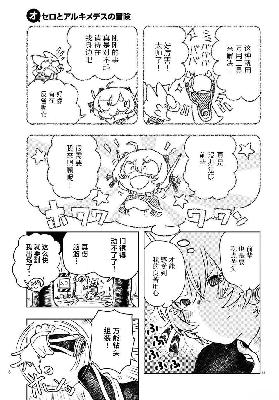 奥赛罗与阿基米德的冒险之旅 第2话 第13页