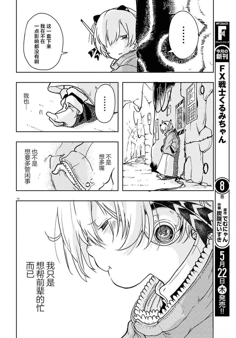 奥赛罗与阿基米德的冒险之旅 第2话 第18页