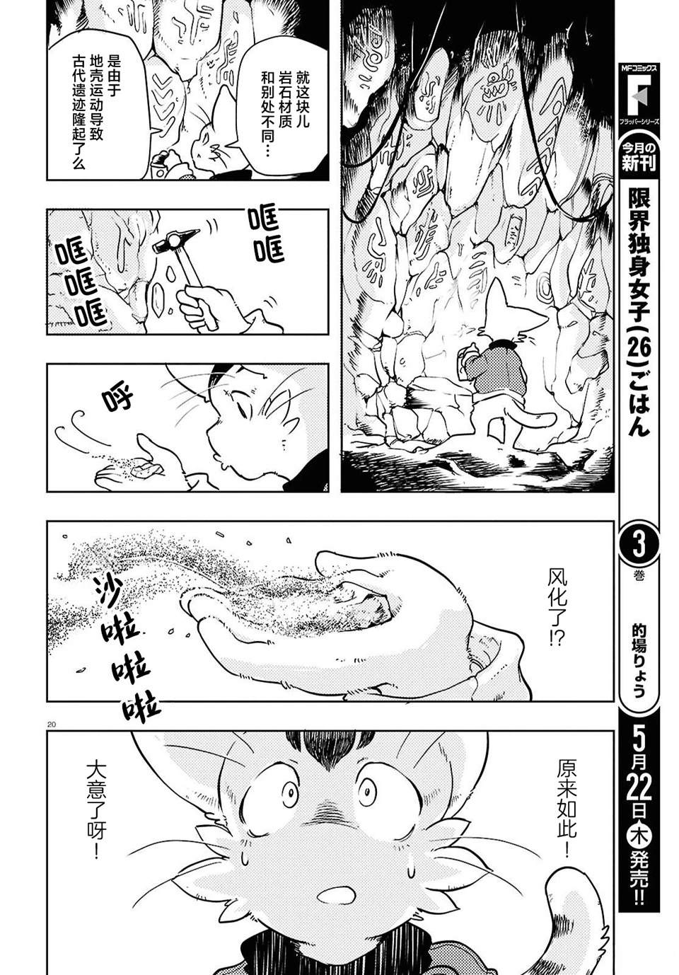 奥赛罗与阿基米德的冒险之旅 第2话 第20页