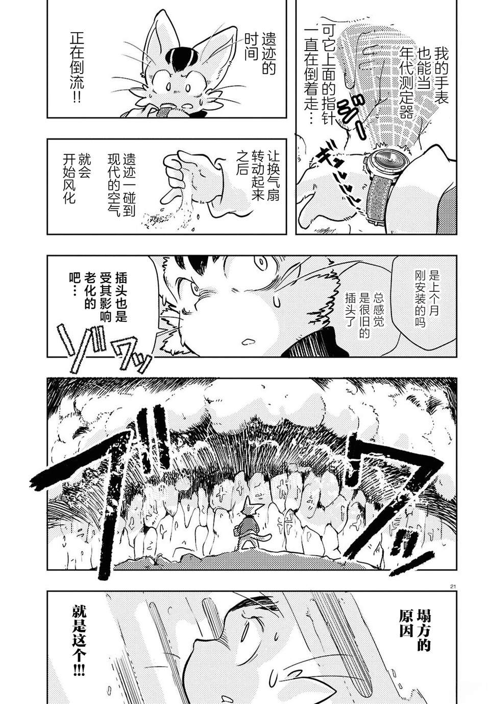 奥赛罗与阿基米德的冒险之旅 第2话 第21页