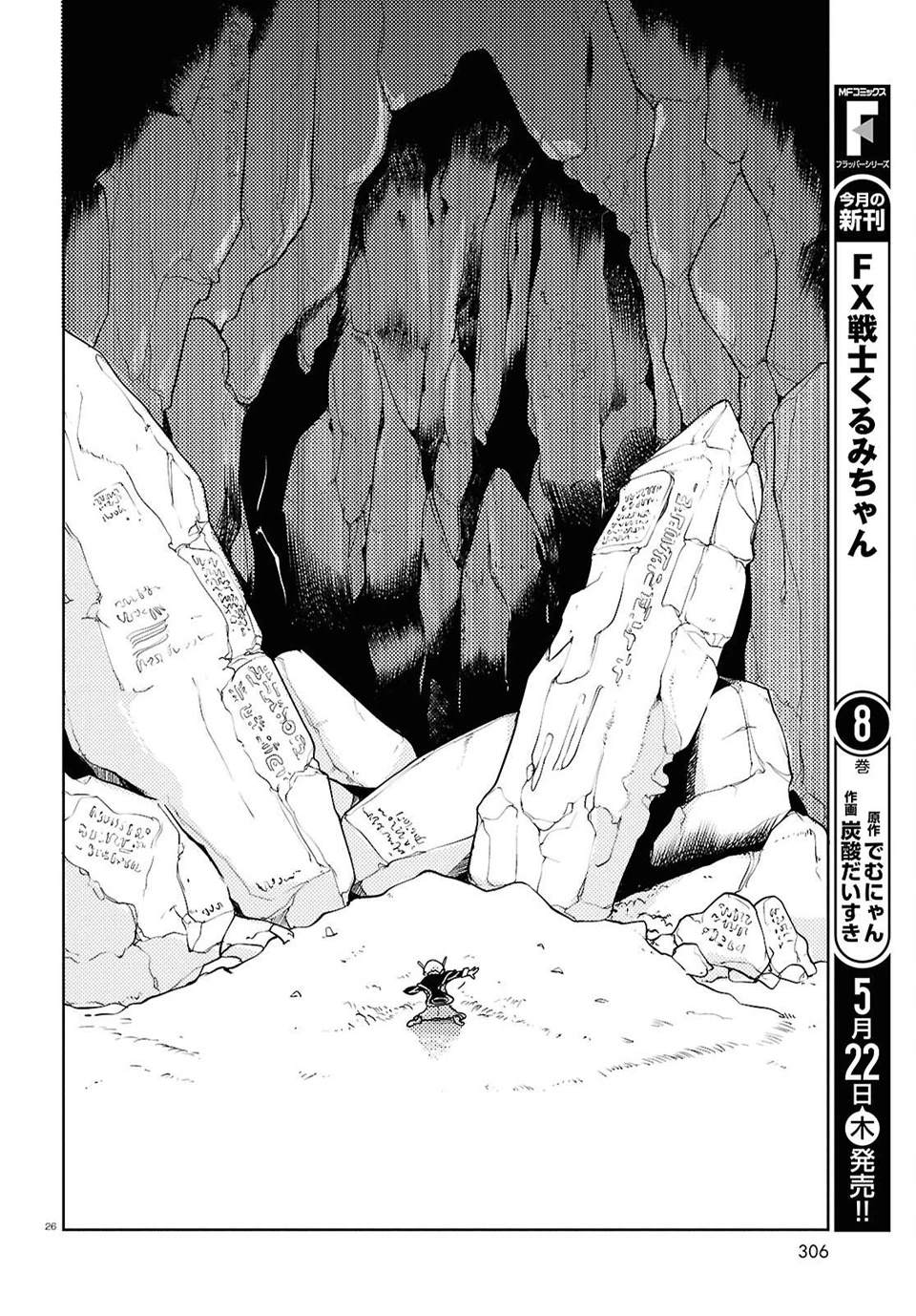 奥赛罗与阿基米德的冒险之旅 第2话 第27页