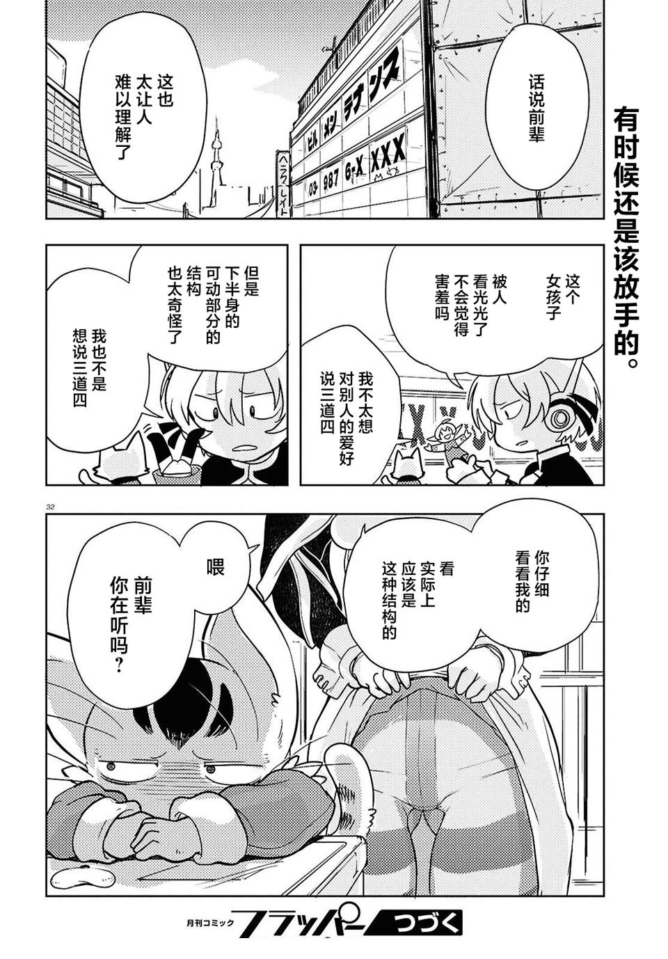 奥赛罗与阿基米德的冒险之旅 第2话 第33页