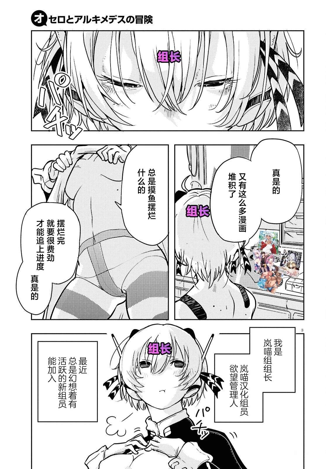 奥赛罗与阿基米德的冒险之旅 第2话 第34页