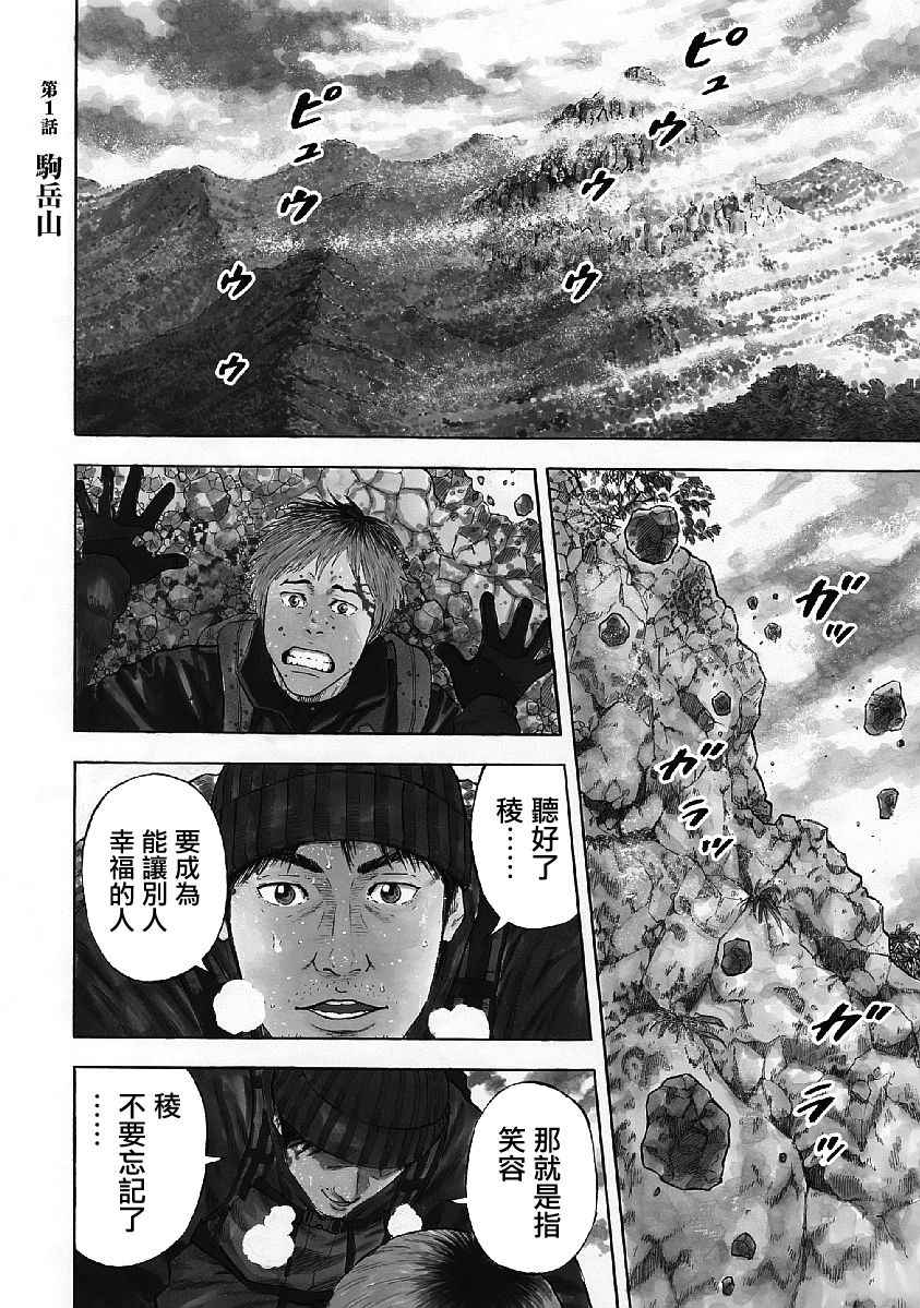 Monkey Peak 第1话 第1页