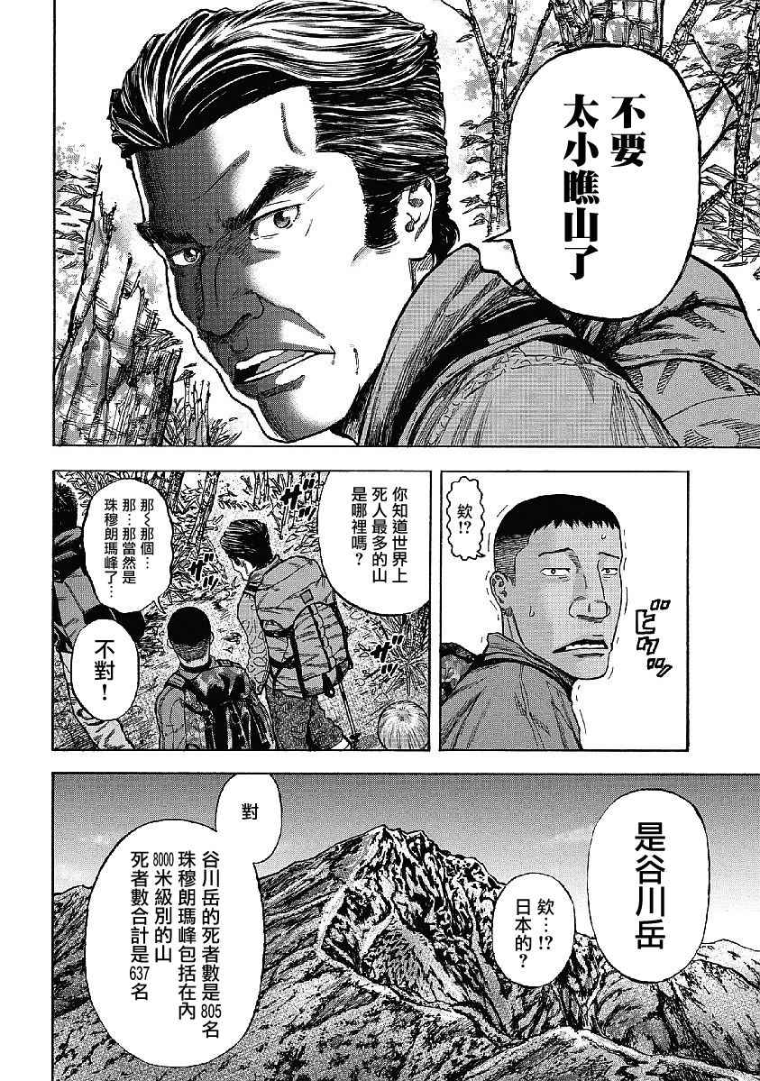 Monkey Peak 第1话 第11页