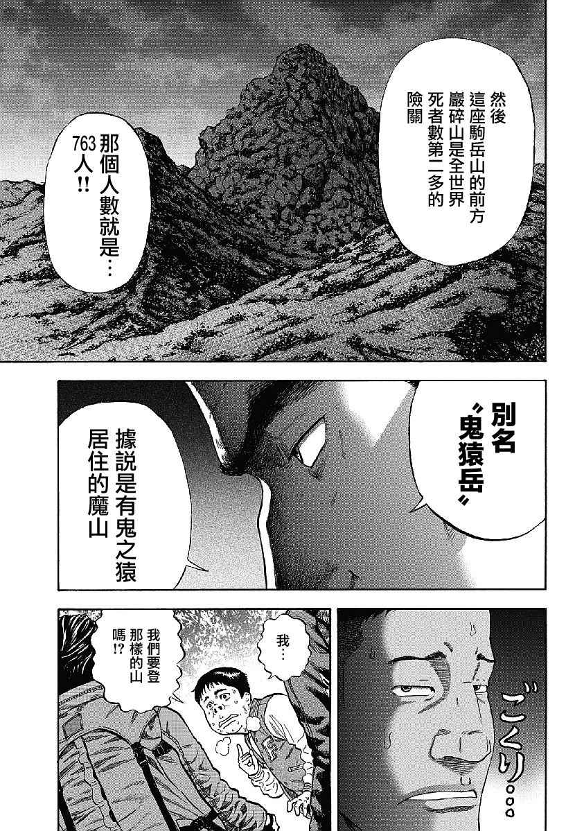 Monkey Peak 第1话 第12页