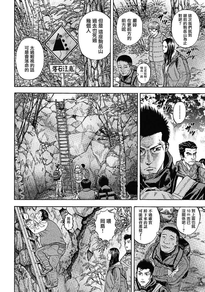 Monkey Peak 第1话 第13页