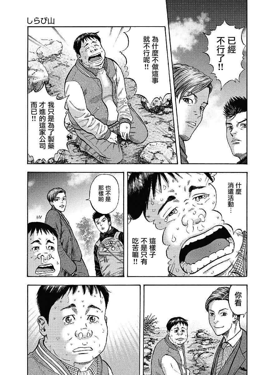Monkey Peak 第1话 第20页