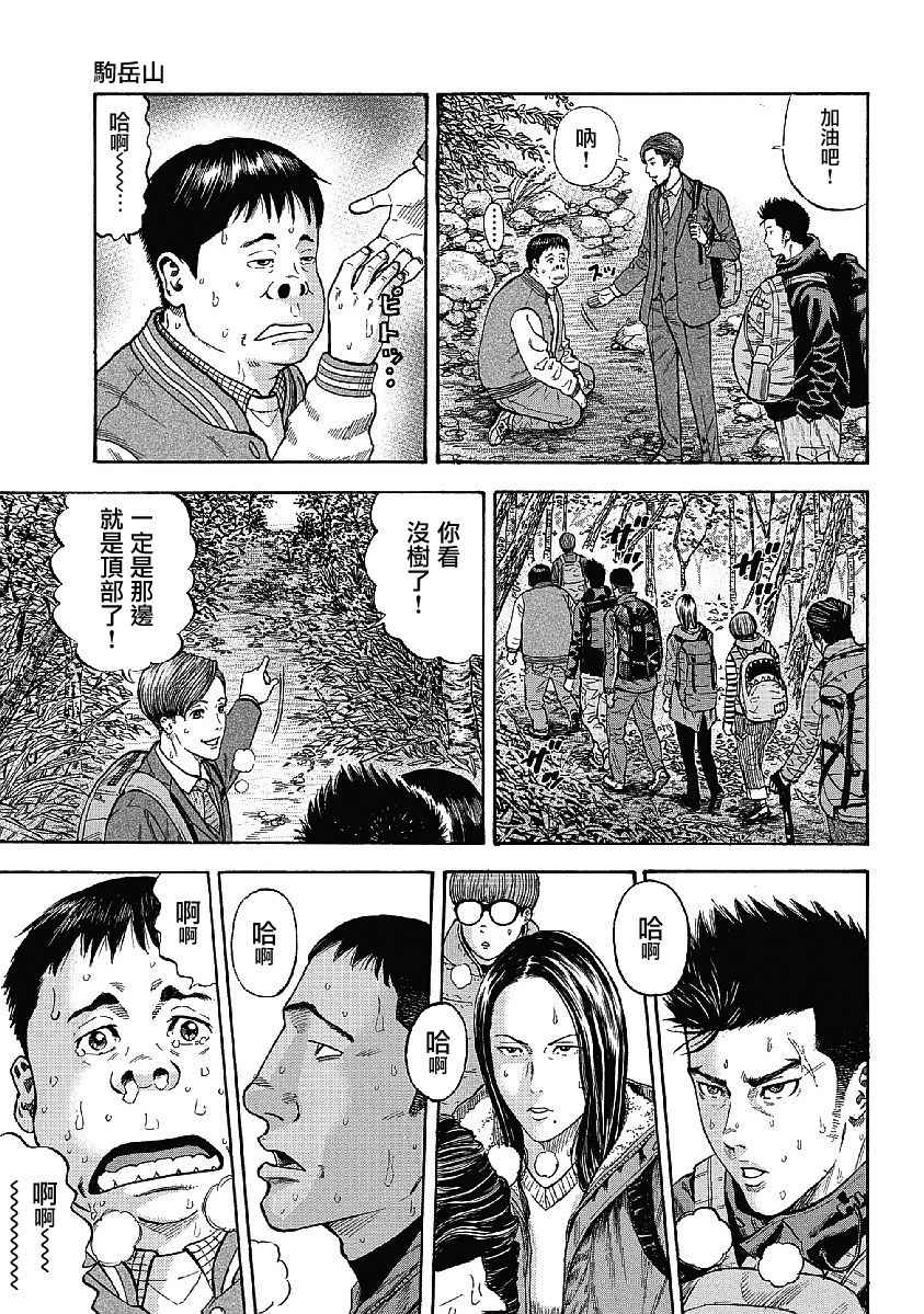 Monkey Peak 第1话 第22页