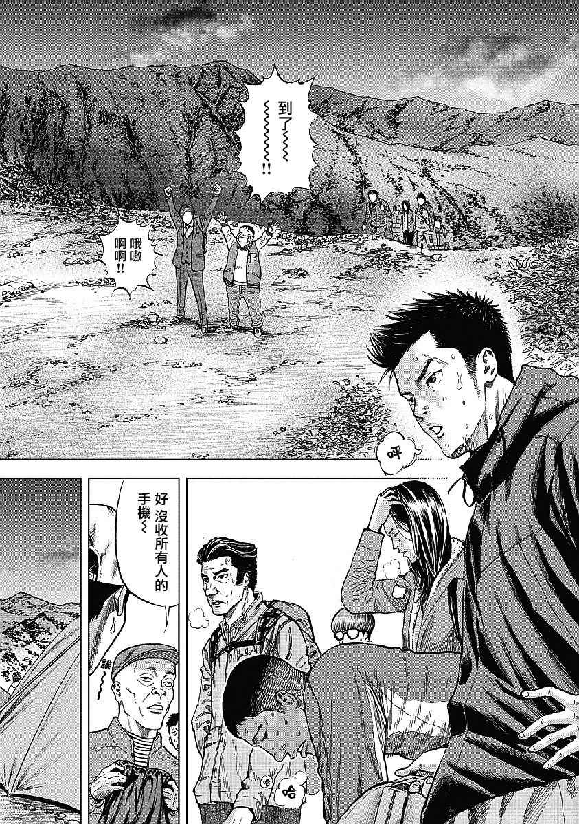 Monkey Peak 第1话 第23页