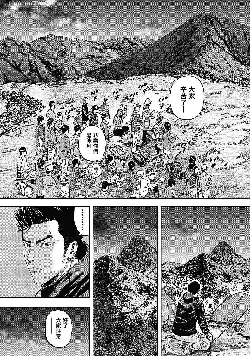 Monkey Peak 第1话 第24页