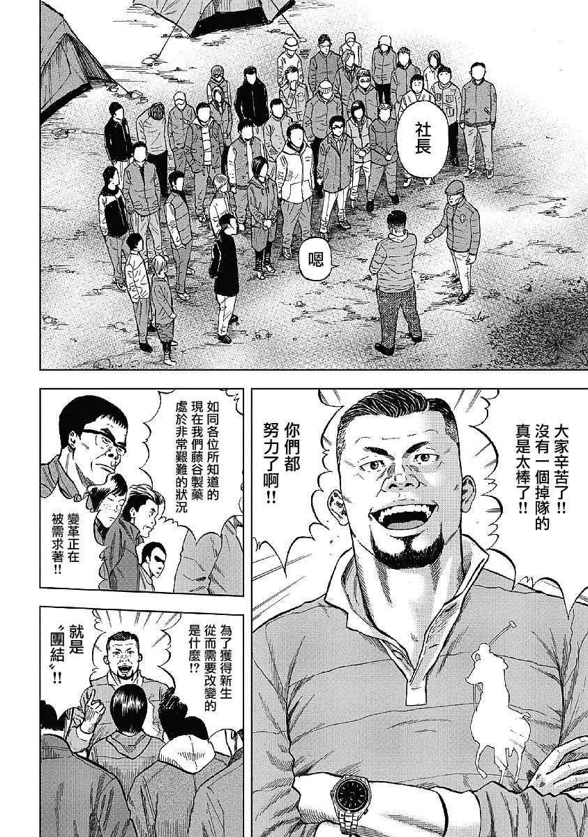 Monkey Peak 第1话 第25页