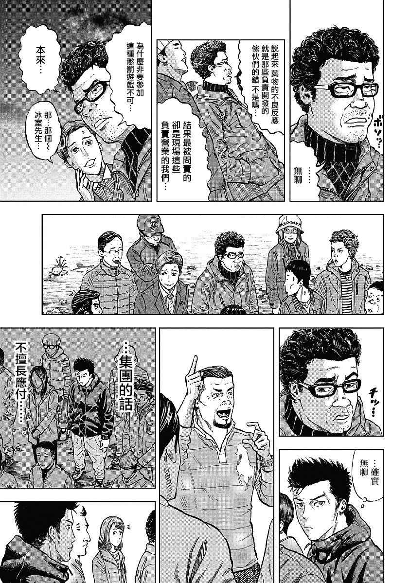 Monkey Peak 第1话 第26页