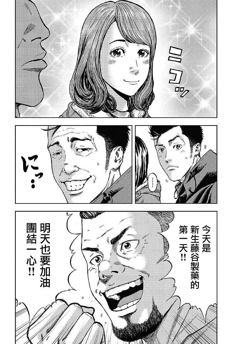 Monkey Peak 第1话 第27页