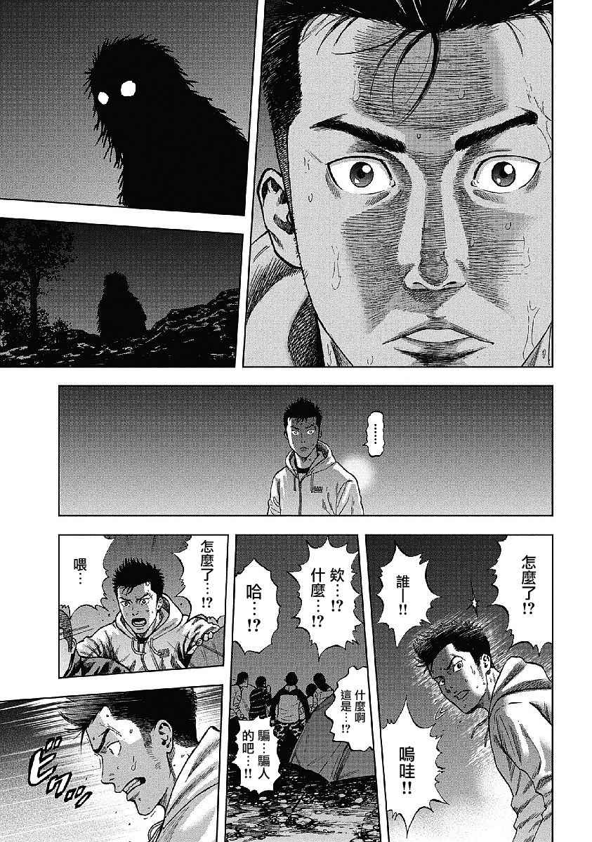 Monkey Peak 第1话 第32页