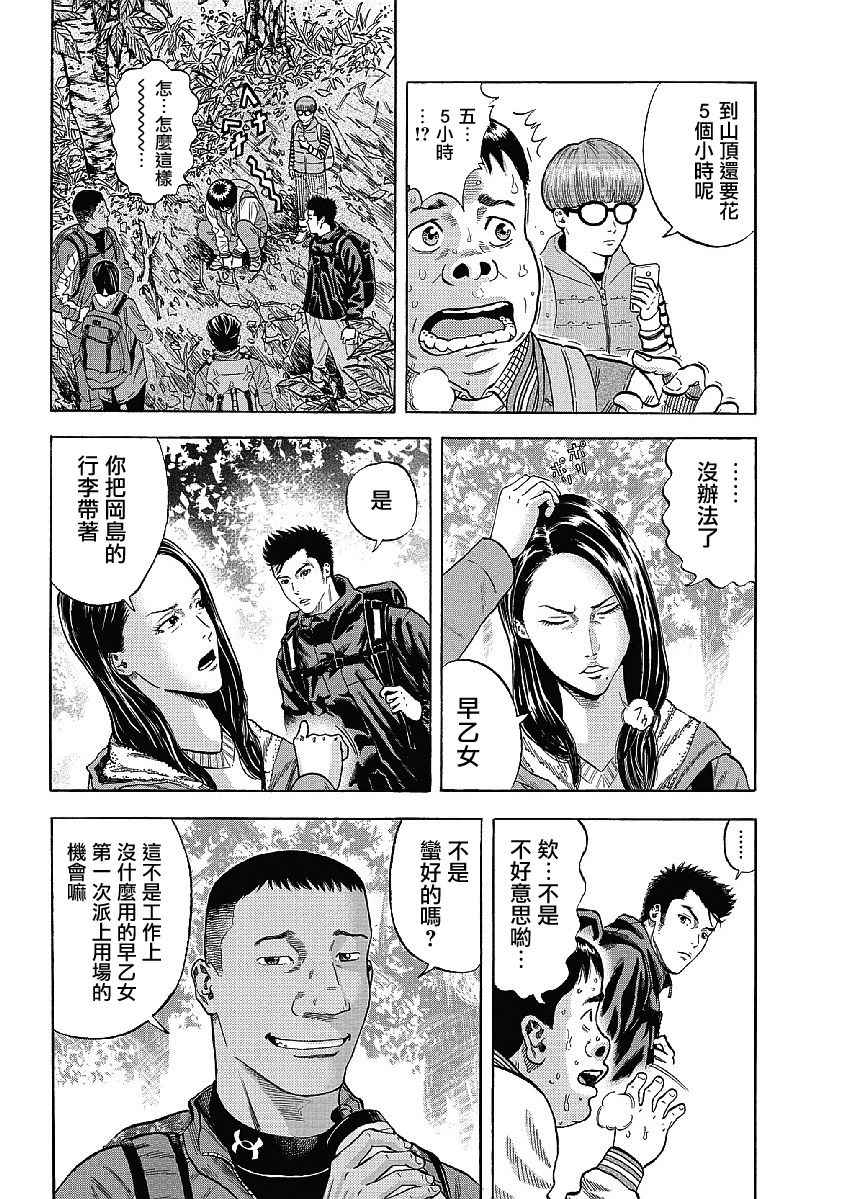 Monkey Peak 第1话 第7页